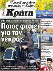ΝΕΑ ΚΡΗΤΗ ΗΡΑΚΛΕΙΟΥ