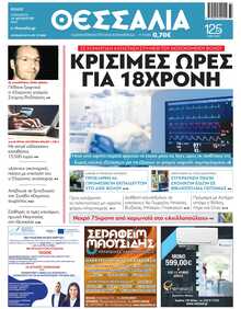 ΘΕΣΣΑΛΙΑ ΒΟΛΟΥ