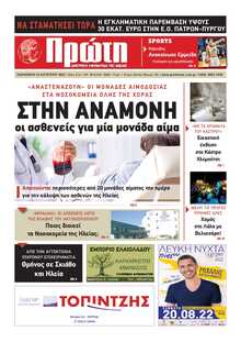 ΠΡΩΤΗ ΗΛΕΙΑΣ 