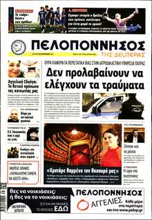 ΠΕΛΟΠΟΝΝΗΣΟΣ