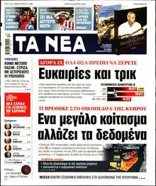 ΤΑ ΝΕΑ