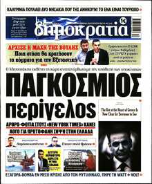 ΔΗΜΟΚΡΑΤΙΑ