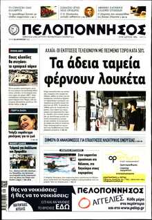 ΠΕΛΟΠΟΝΝΗΣΟΣ