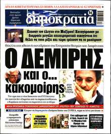 ΔΗΜΟΚΡΑΤΙΑ