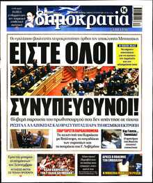 ΔΗΜΟΚΡΑΤΙΑ