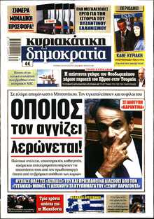 ΚΥΡΙΑΚΑΤΙΚΗ ΔΗΜΟΚΡΑΤΙΑ 