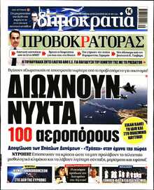 ΔΗΜΟΚΡΑΤΙΑ