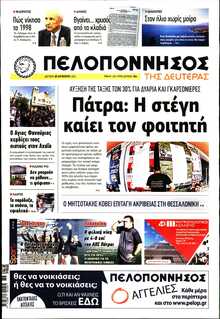 ΠΕΛΟΠΟΝΝΗΣΟΣ