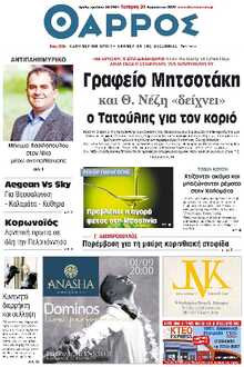 ΘΑΡΡΟΣ ΜΕΣΣΗΝΙΑΣ