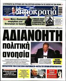 ΔΗΜΟΚΡΑΤΙΑ