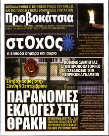 ΣΤΟΧΟΣ