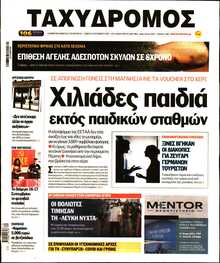 ΤΑΧΥΔΡΟΜΟΣ ΜΑΓΝΗΣΙΑΣ