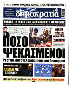 ΔΗΜΟΚΡΑΤΙΑ