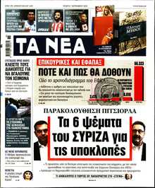 ΤΑ ΝΕΑ