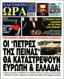 ΕΛΕΥΘΕΡΗ ΩΡΑ