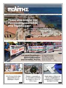 ΠΟΛΙΤΗΣ ΧΙΟΥ