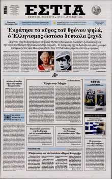 ΕΣΤΙΑ