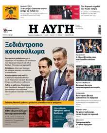 ΑΥΓΗ