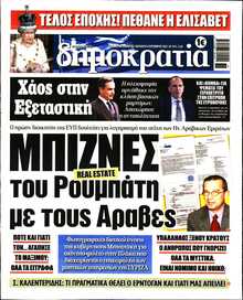 ΔΗΜΟΚΡΑΤΙΑ