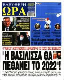 ΕΛΕΥΘΕΡΗ ΩΡΑ