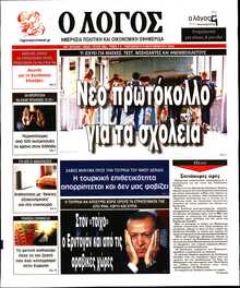 Ο ΛΟΓΟΣ