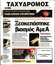 ΤΑΧΥΔΡΟΜΟΣ ΜΑΓΝΗΣΙΑΣ