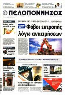 ΠΕΛΟΠΟΝΝΗΣΟΣ