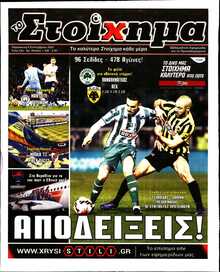 ΤΟ ΣΤΟΙΧΗΜΑ
