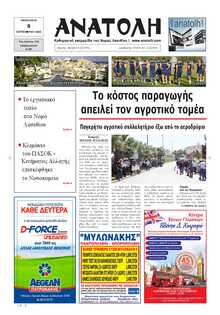 ΑΝΑΤΟΛΗ ΛΑΣΙΘΙΟΥ