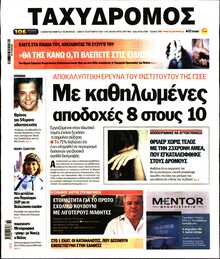 ΤΑΧΥΔΡΟΜΟΣ ΜΑΓΝΗΣΙΑΣ