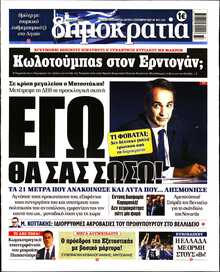 ΔΗΜΟΚΡΑΤΙΑ