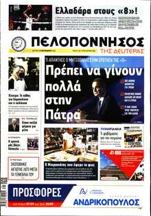 ΠΕΛΟΠΟΝΝΗΣΟΣ