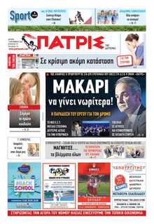 ΠΑΤΡΙΣ ΠΥΡΓΟΥ