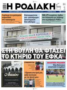 ΡΟΔΙΑΚΗ