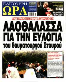 ΕΛΕΥΘΕΡΗ ΩΡΑ