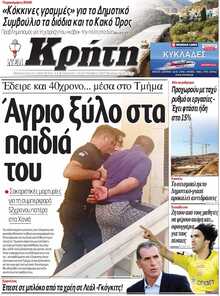 ΝΕΑ ΚΡΗΤΗ ΗΡΑΚΛΕΙΟΥ