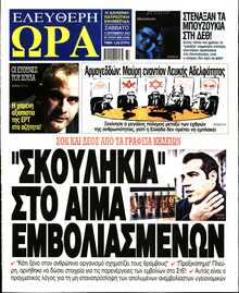 ΕΛΕΥΘΕΡΗ ΩΡΑ