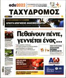 ΤΑΧΥΔΡΟΜΟΣ ΜΑΓΝΗΣΙΑΣ