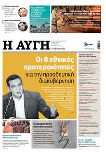 ΑΥΓΗ ΤΗΣ ΚΥΡΙΑΚΗΣ