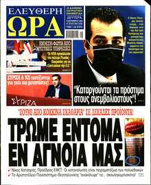 ΕΛΕΥΘΕΡΗ ΩΡΑ