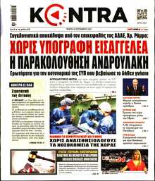 KONTRA NEWS