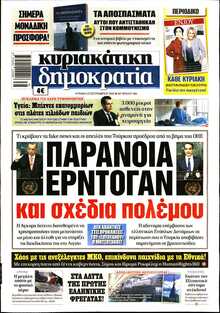 ΚΥΡΙΑΚΑΤΙΚΗ ΔΗΜΟΚΡΑΤΙΑ 