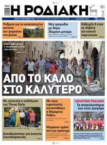 ΡΟΔΙΑΚΗ