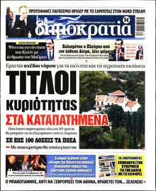 ΔΗΜΟΚΡΑΤΙΑ