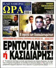 ΕΛΕΥΘΕΡΗ ΩΡΑ