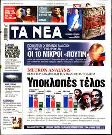 ΤΑ ΝΕΑ