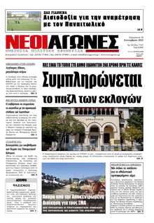 ΝΕΟΙ ΑΓΩΝΕΣ ΗΠΕΙΡΟΥ