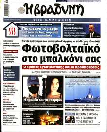 ΒΡΑΔΥΝΗ ΤΗΣ ΚΥΡΙΑΚΗΣ