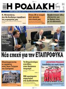 ΡΟΔΙΑΚΗ