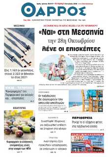 ΘΑΡΡΟΣ ΜΕΣΣΗΝΙΑΣ